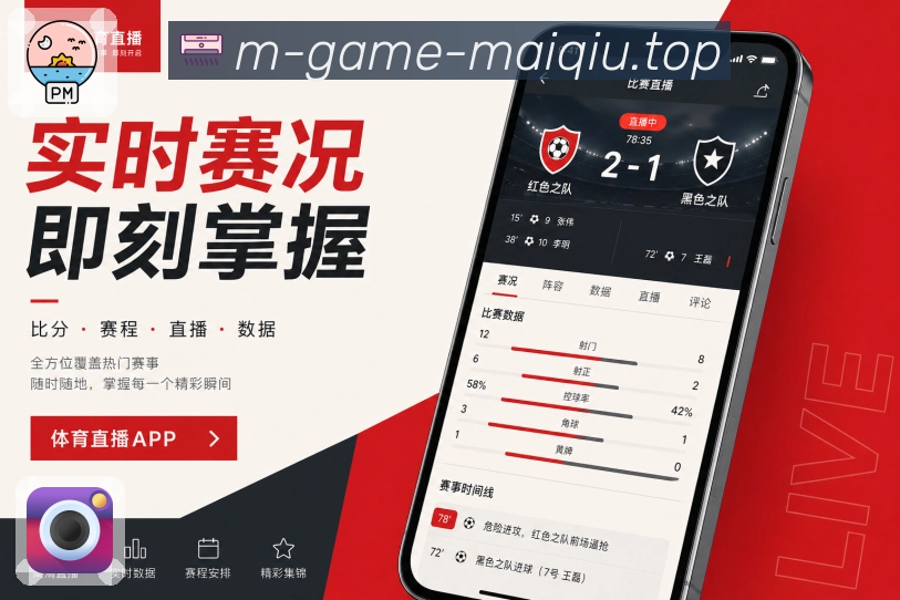 <strong>买球站</strong>App栏目导航预览